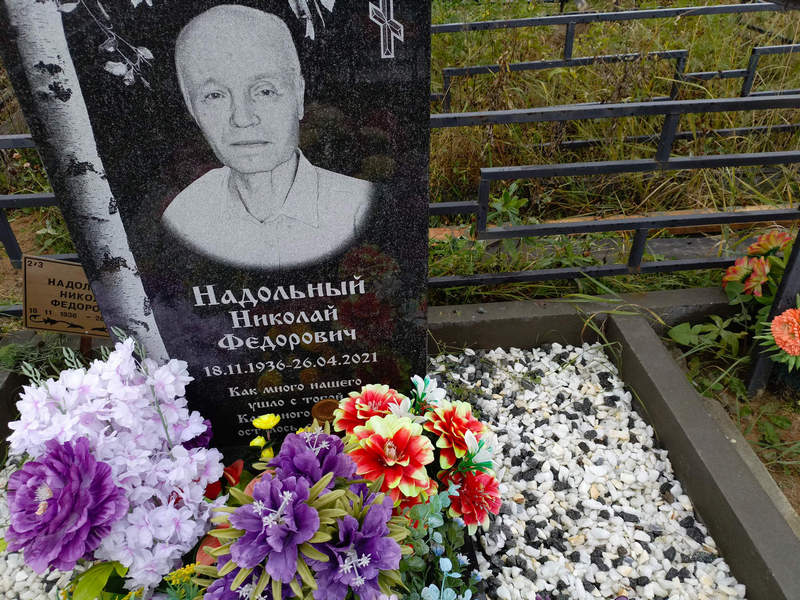 Надольный