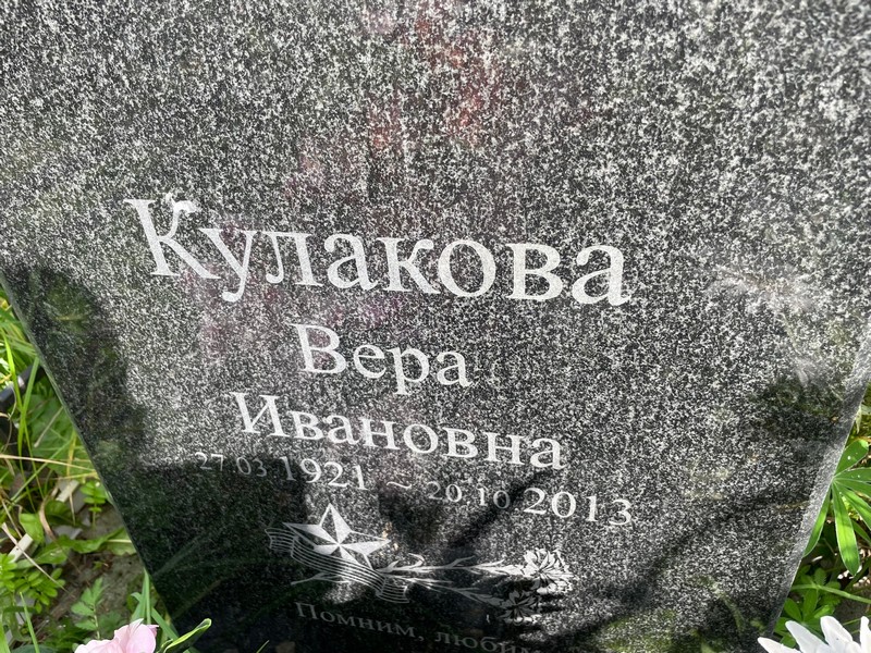 Кулакова