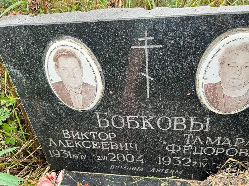 Бобков