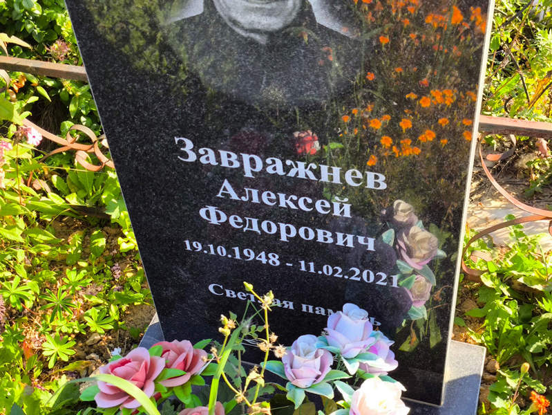 Завражнев