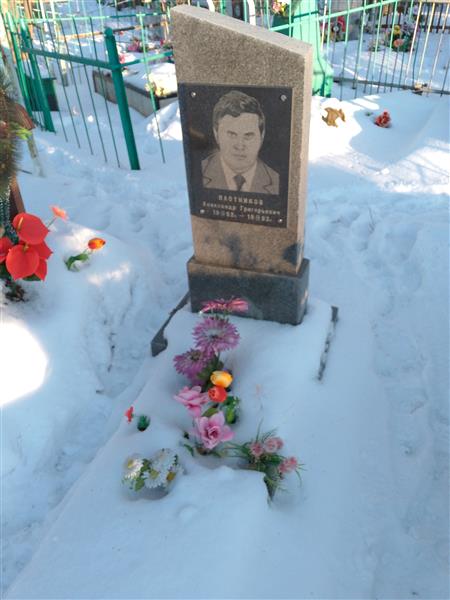 Плотников Александр Григорьевич