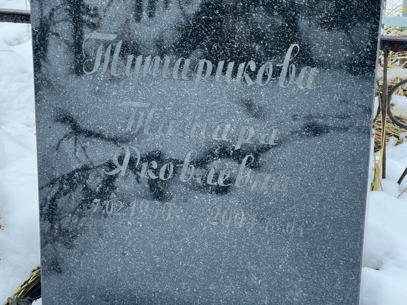Тутарикова