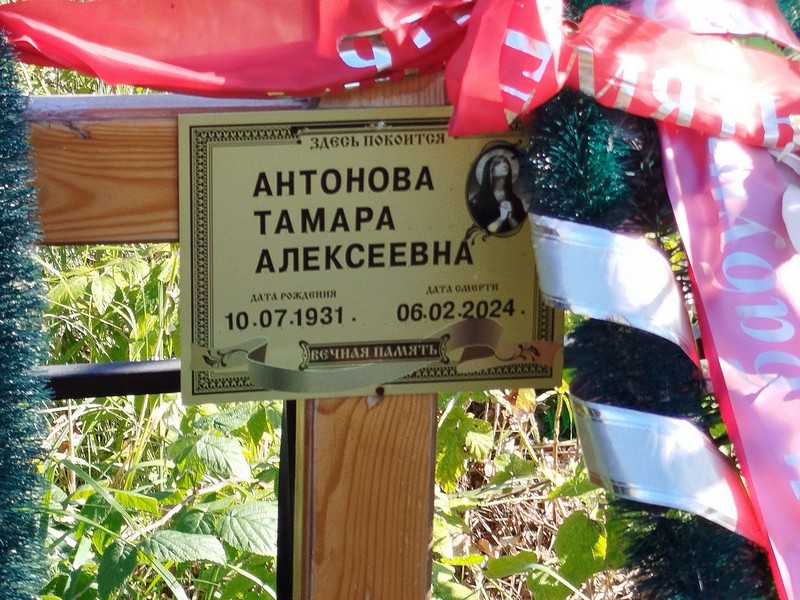 Антонова