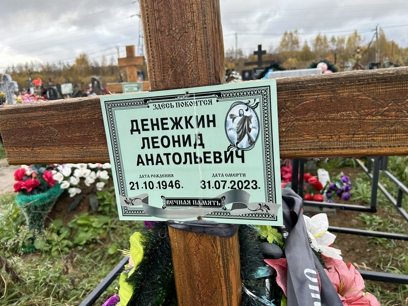 Денежкин