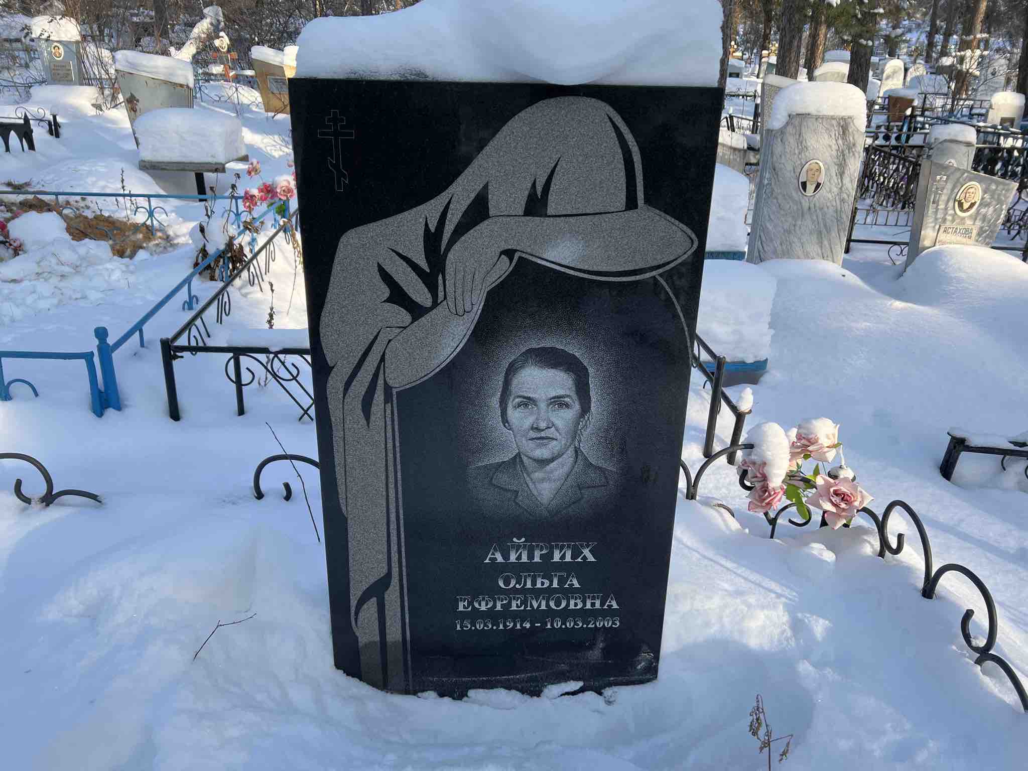 Айрих Ольга Ефремовна