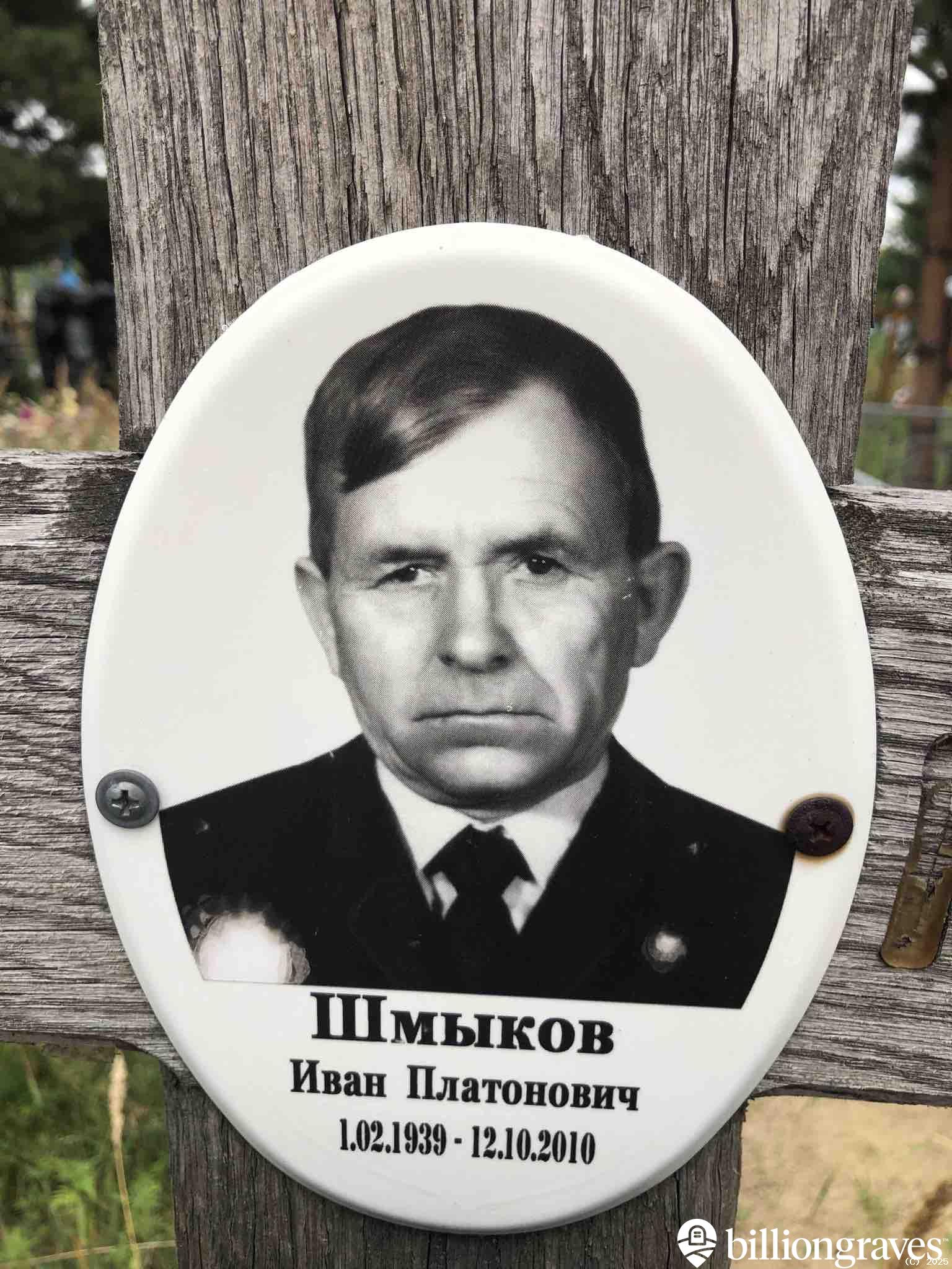 Шмыков Иван Платонович