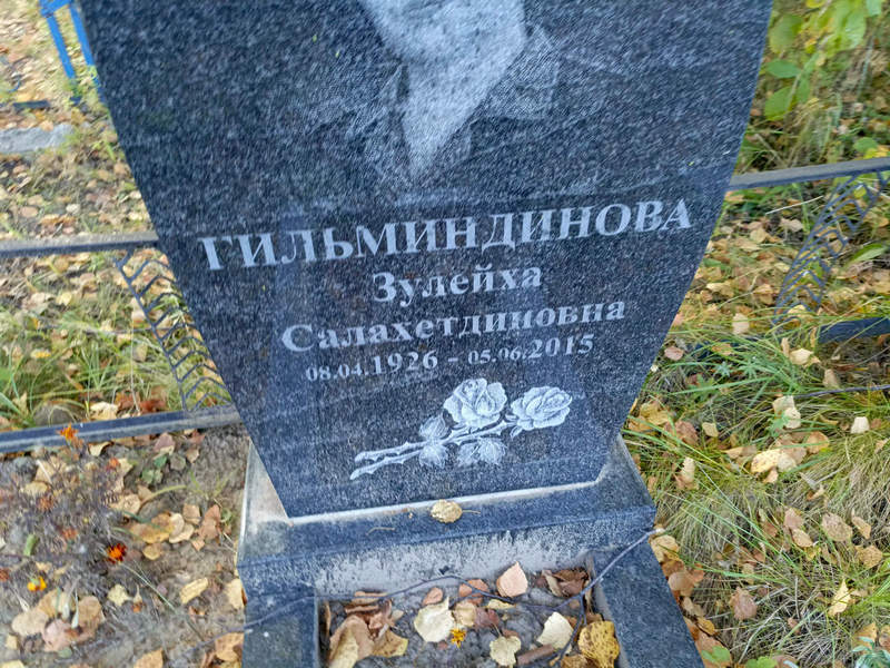 Зулейха Гильминдинова Салахетдиновна