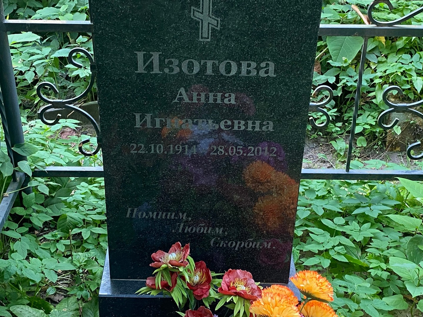 Изотова