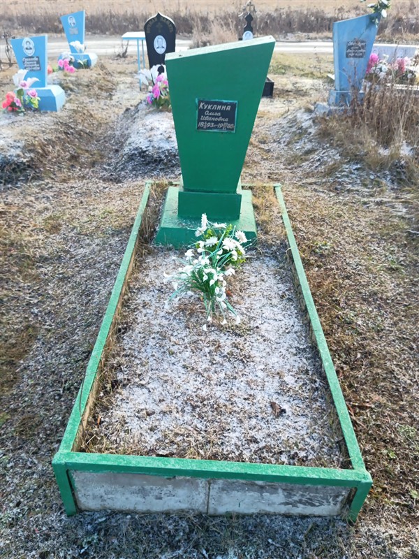 Куклина Ольга Ивановна