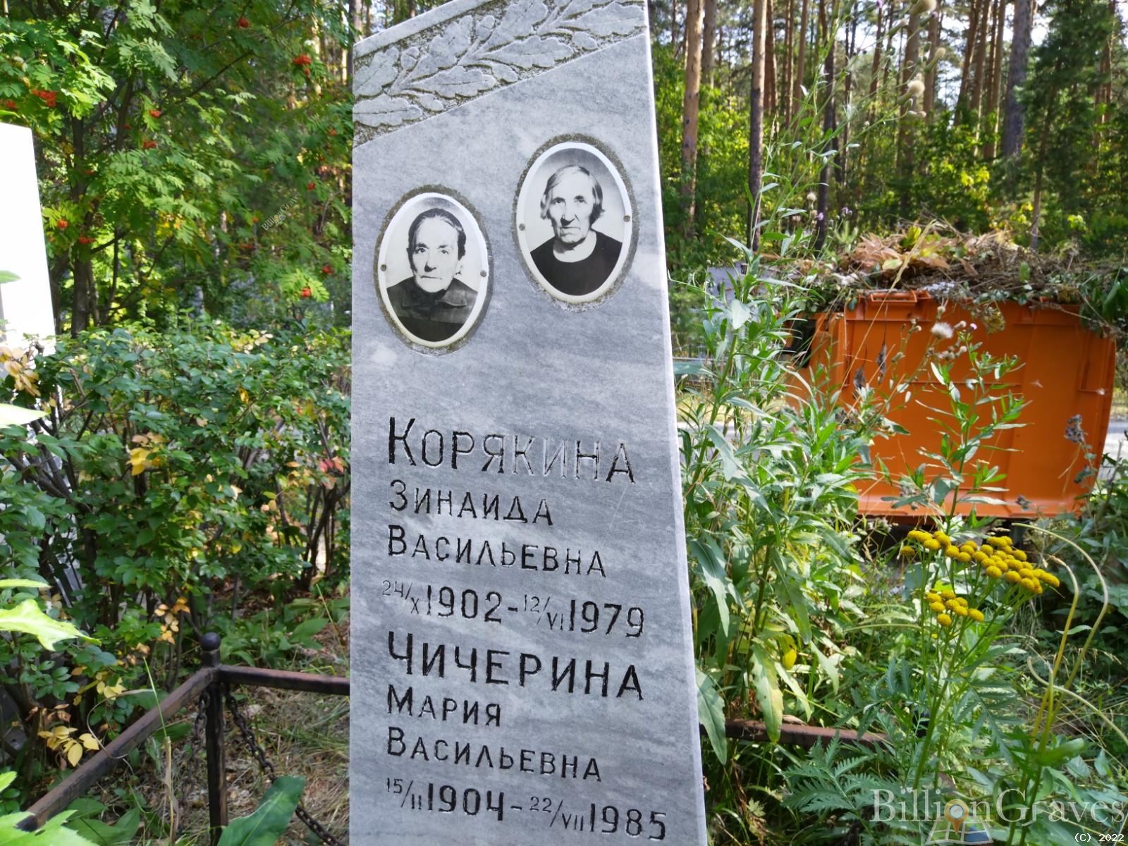 Корякина Зинаида Васильевна