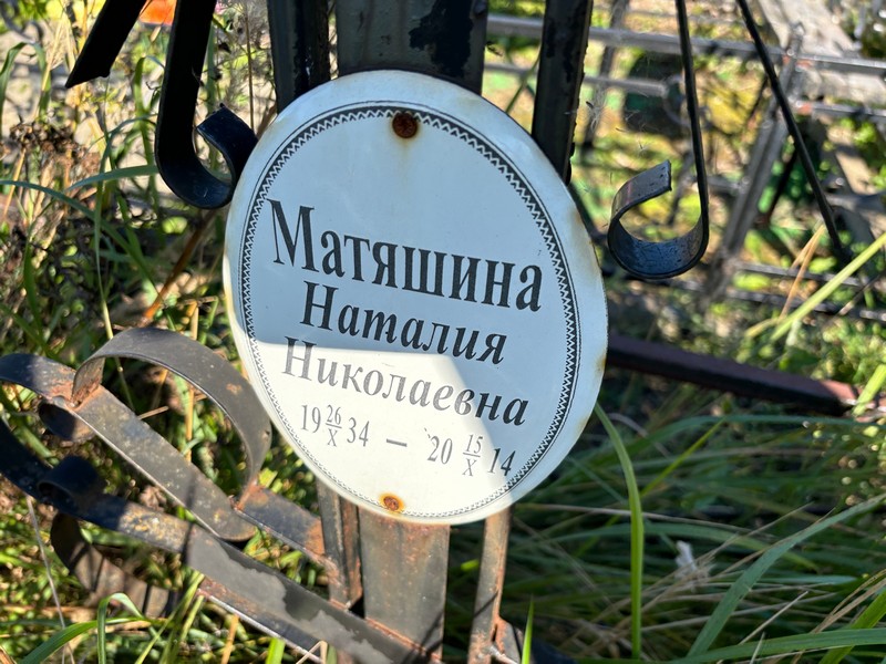Наталия Матяшина Николаевна