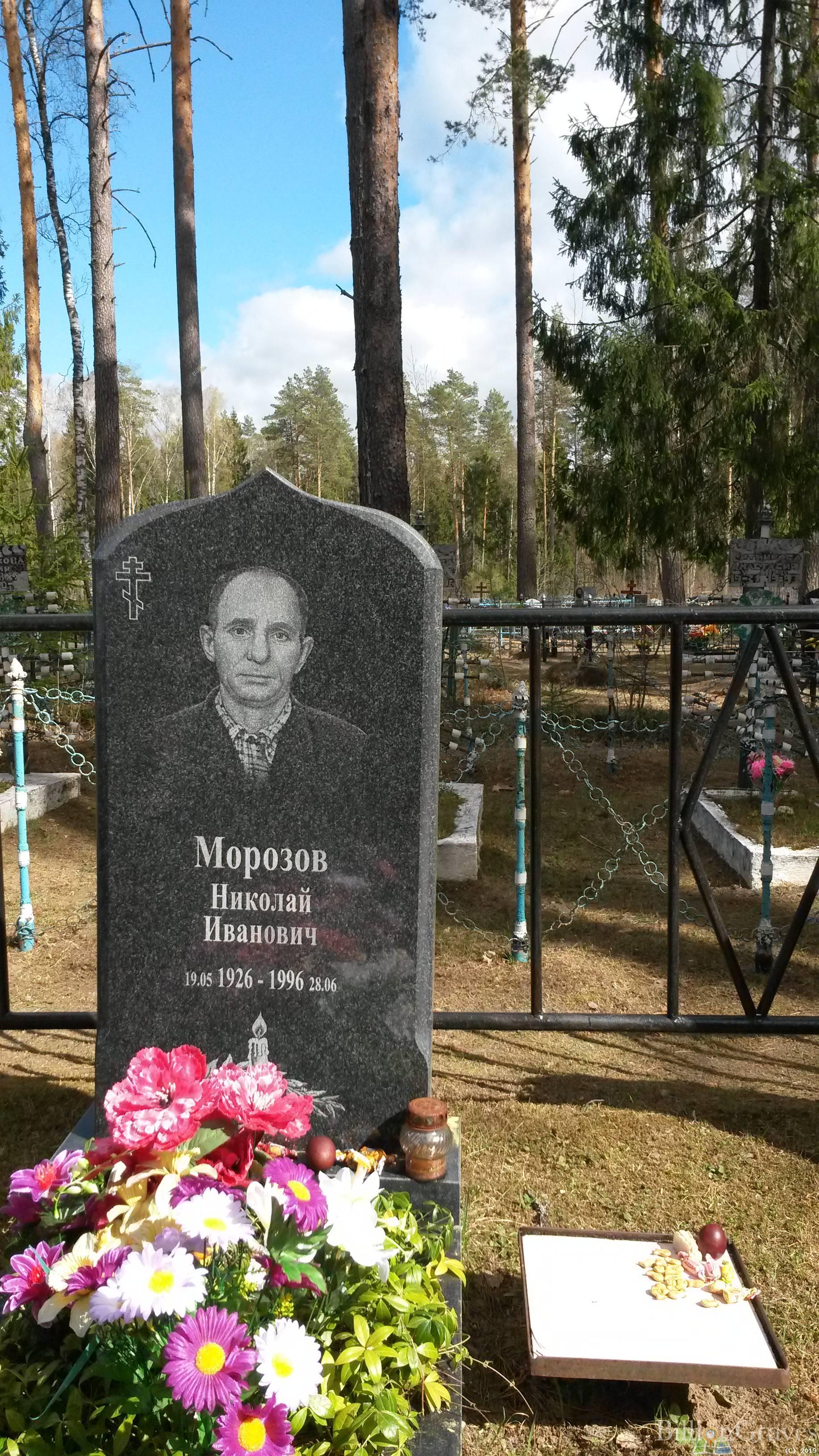 Морозов Николай Иванович