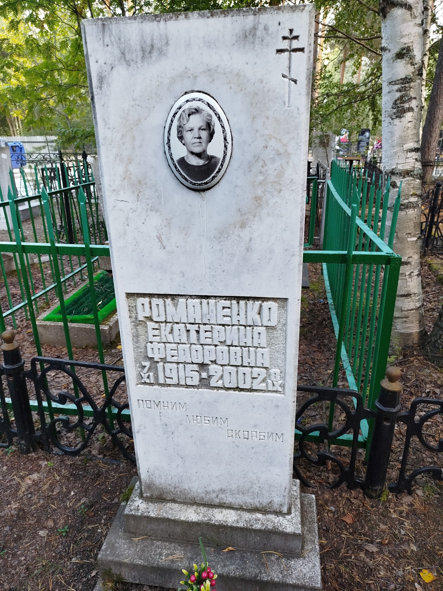 Романенко Екатерина Федоровна