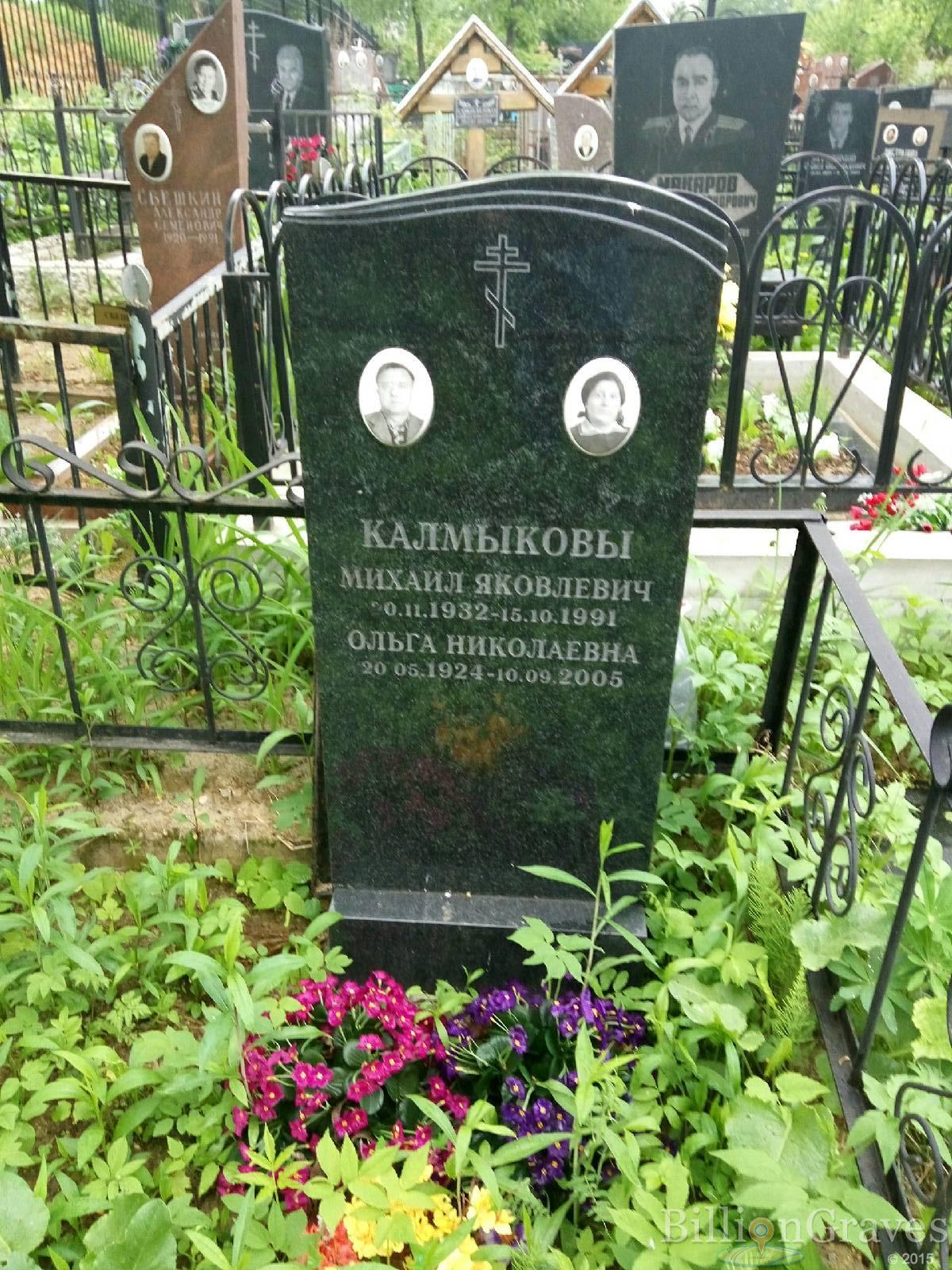 Калмыков Михаил Яковлевич