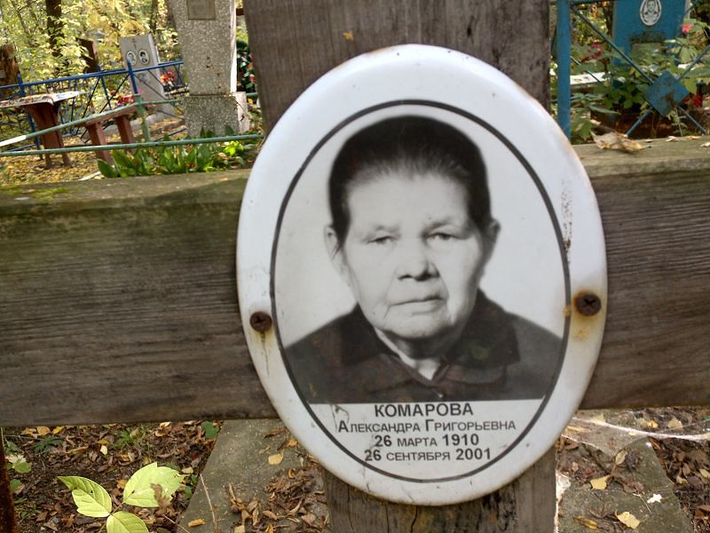 Комарова Александра Григорьевна