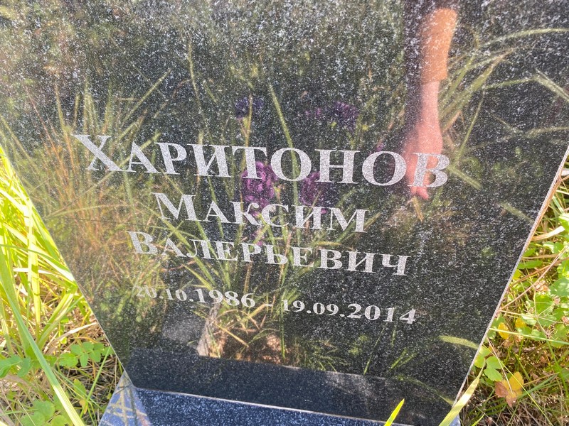 Харитонов
