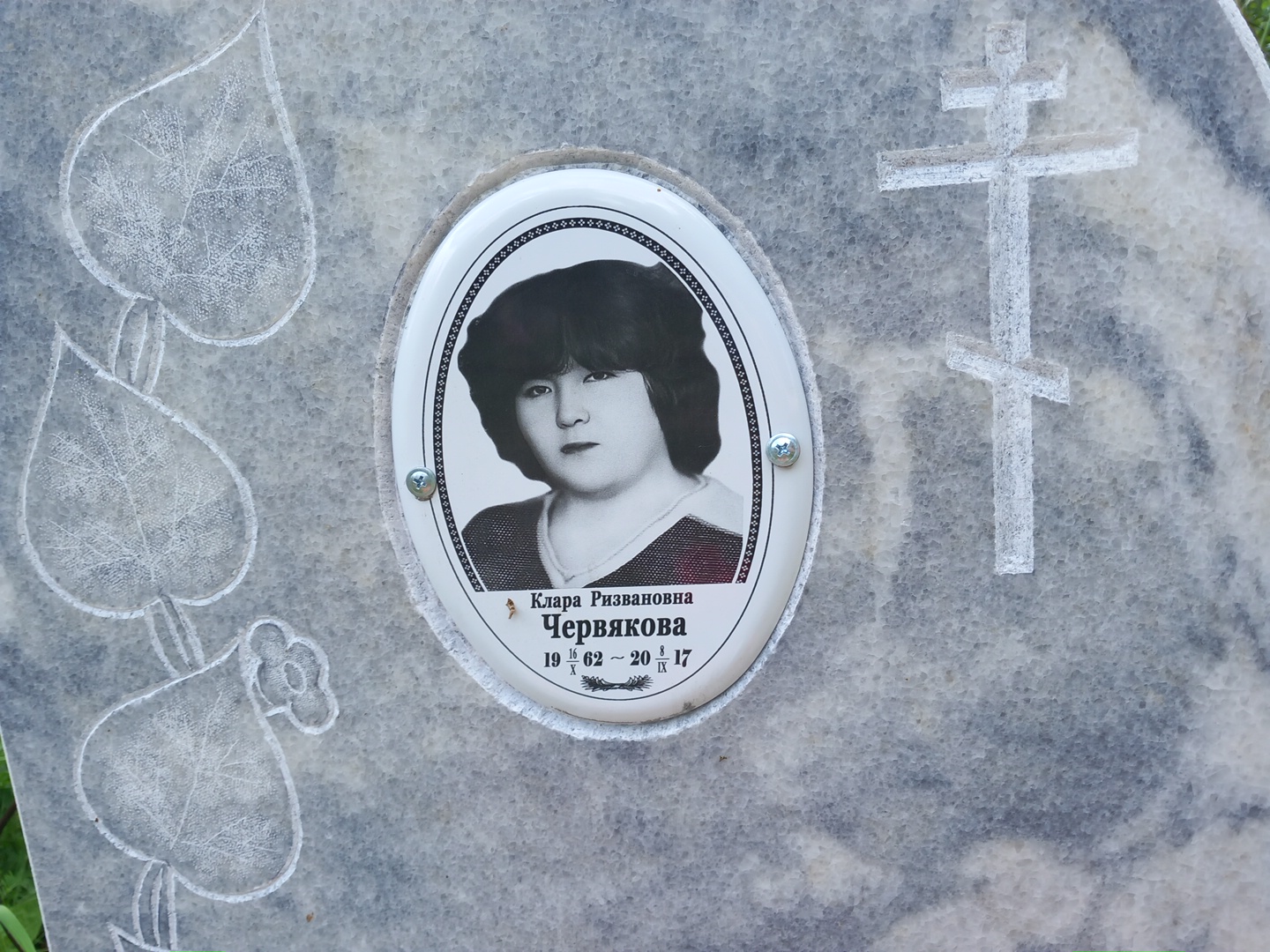 Червякова Клара