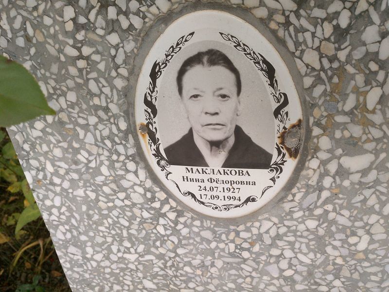 Маклакова
