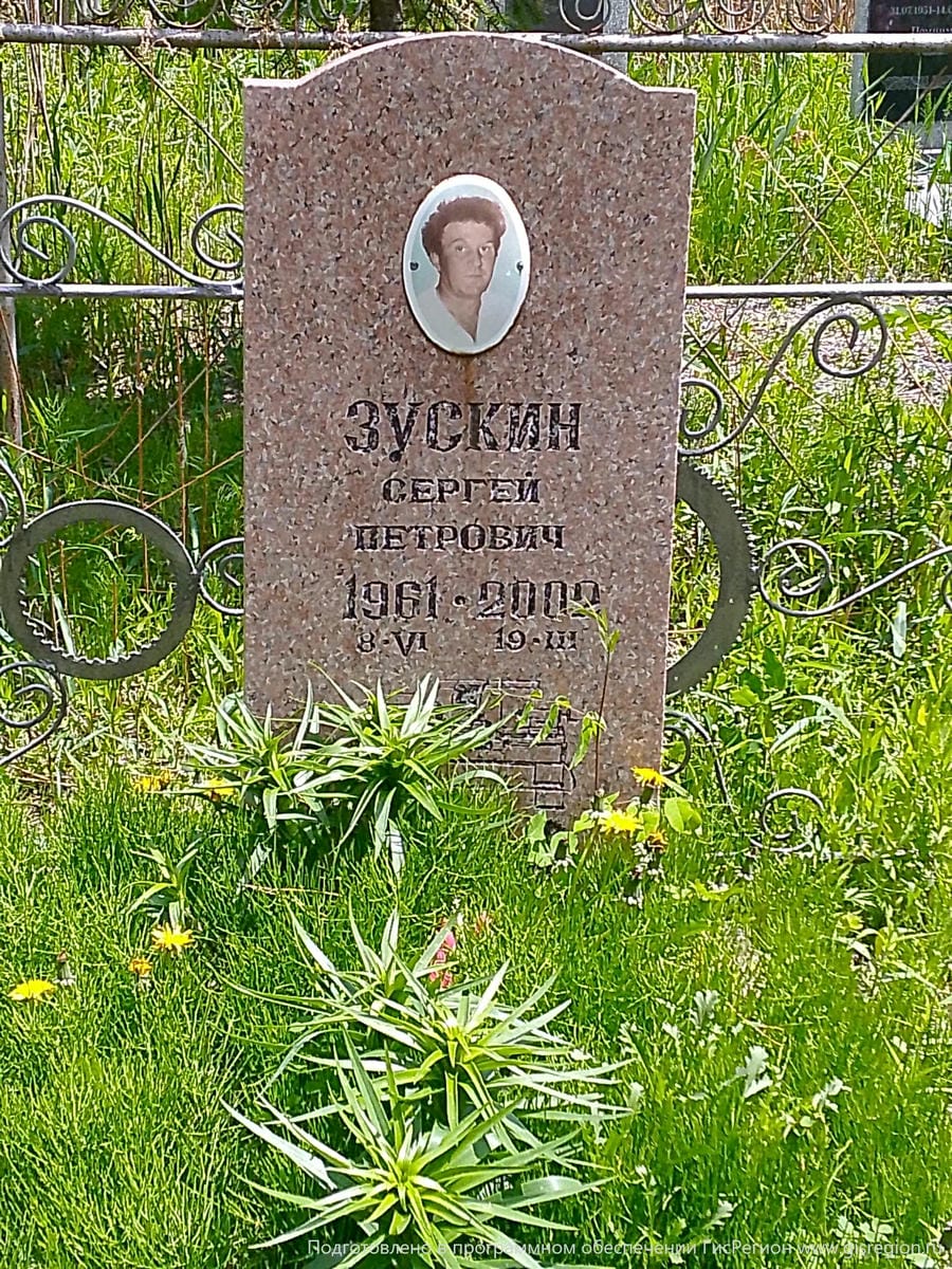 Зускин Сергей Петрович