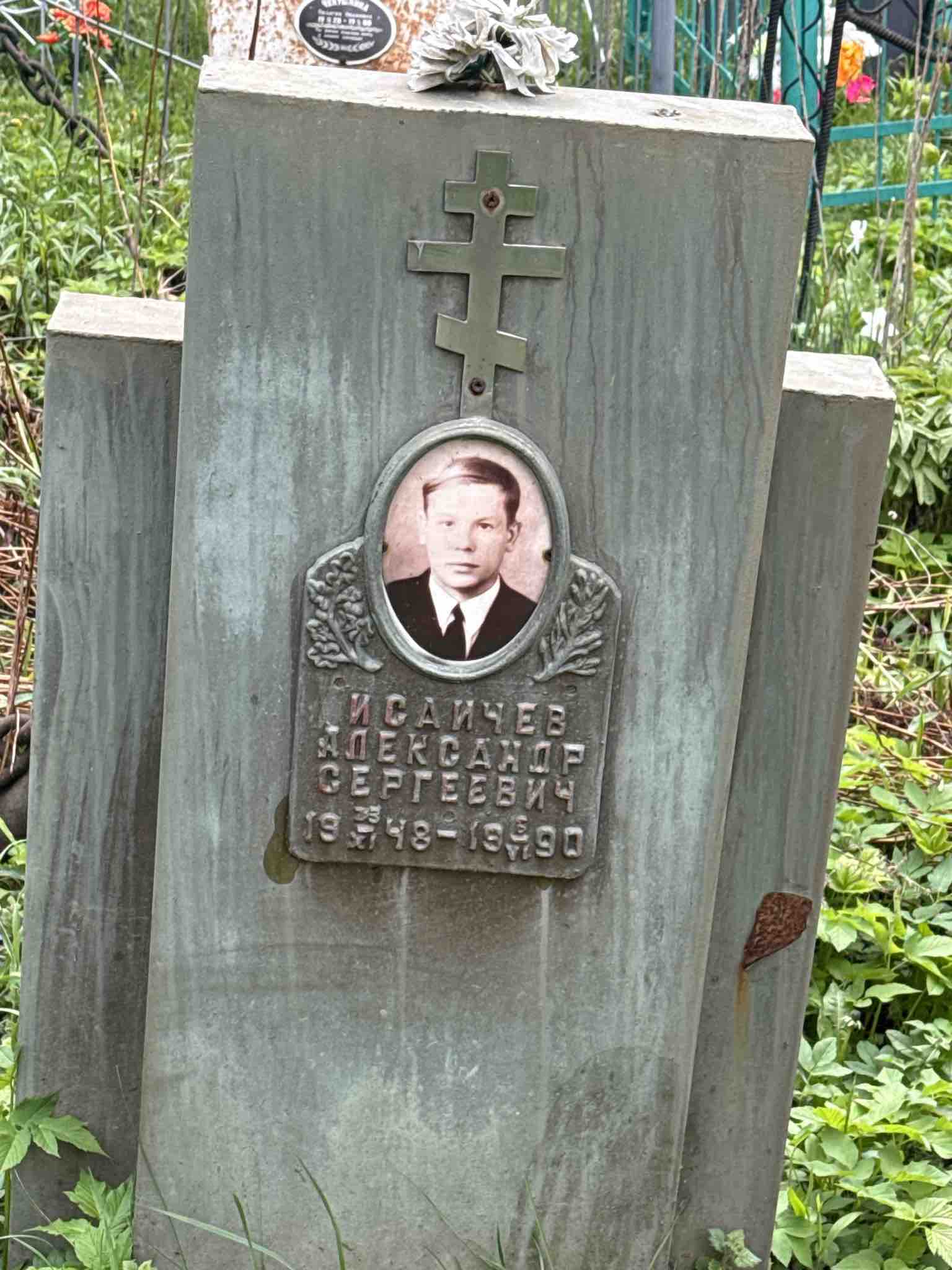 Исаичев Александр Сергеевич