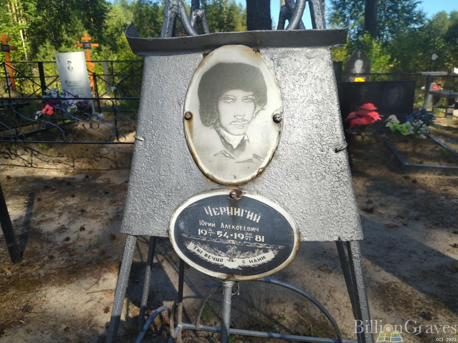Чернигин Юрий Алексеевич