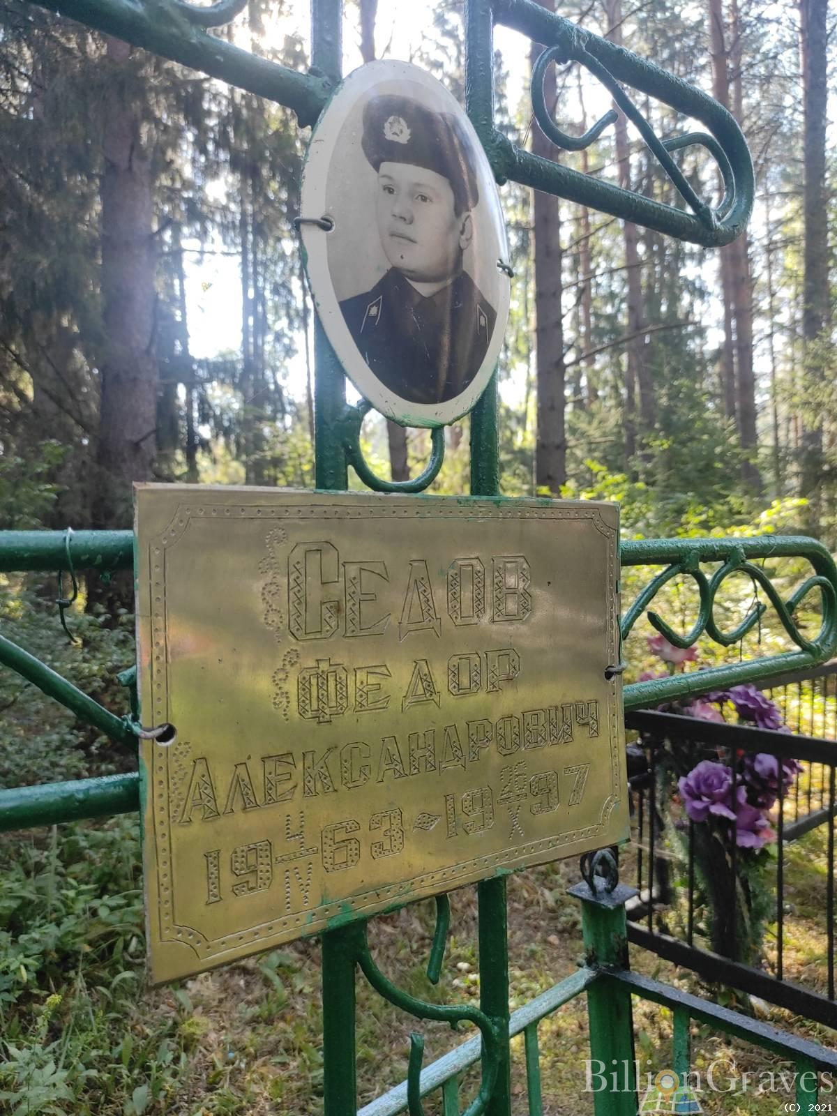 Седов Федор Александрович