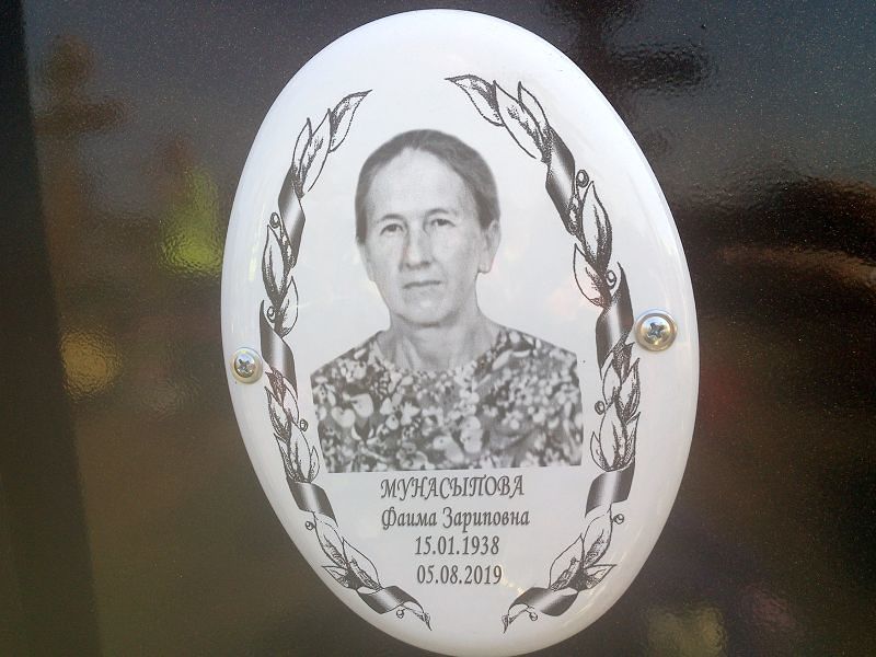 Фаима Мунасыпова Зариповна