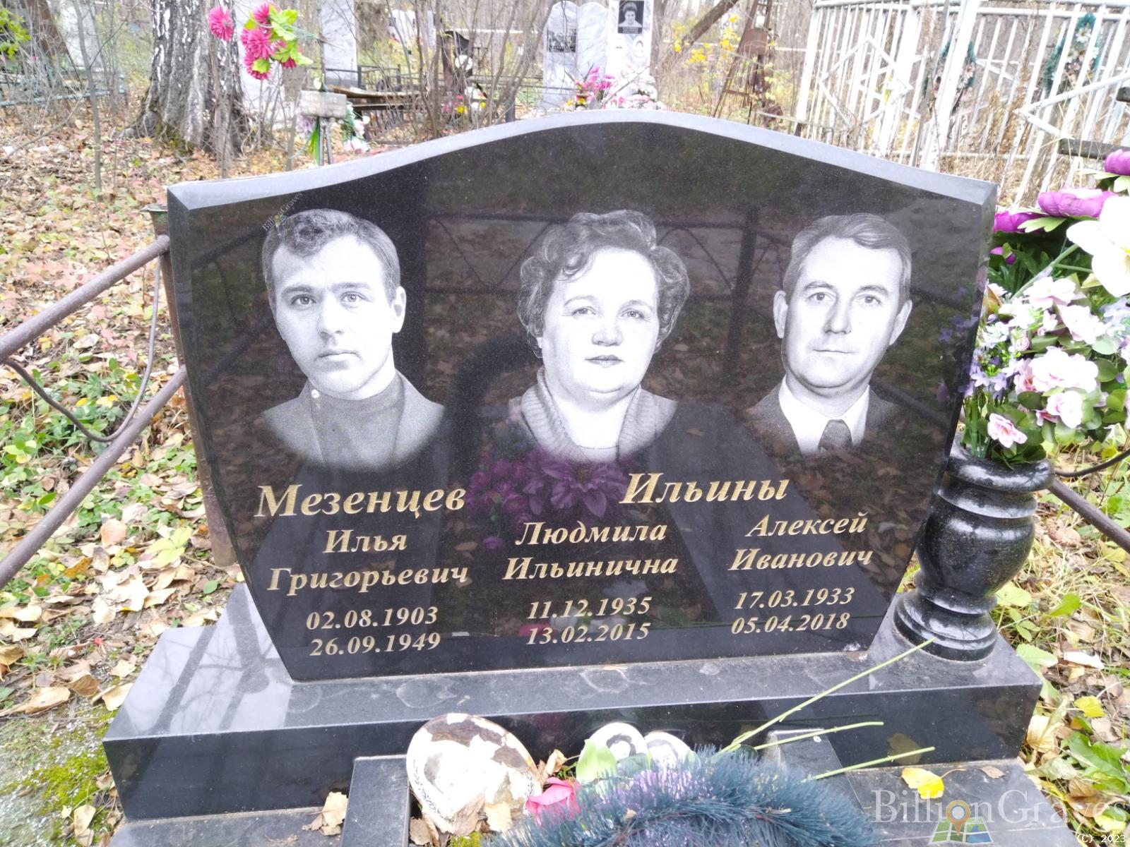 Мезенцев Илья Григорьевич