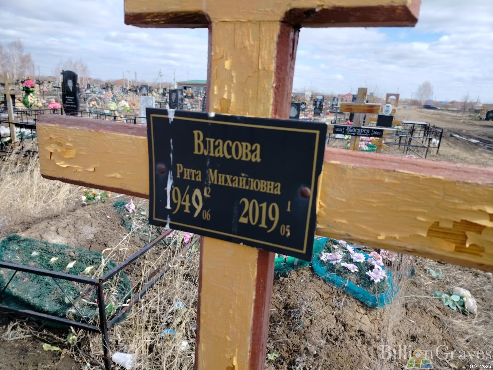 Власова Рита Михайловна