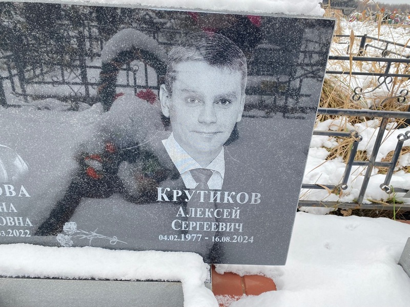 Крутиков