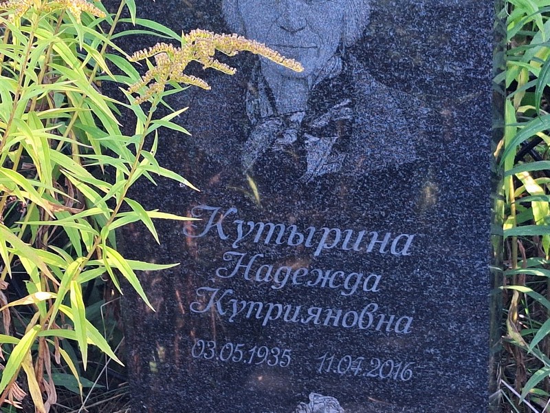 Кутырина