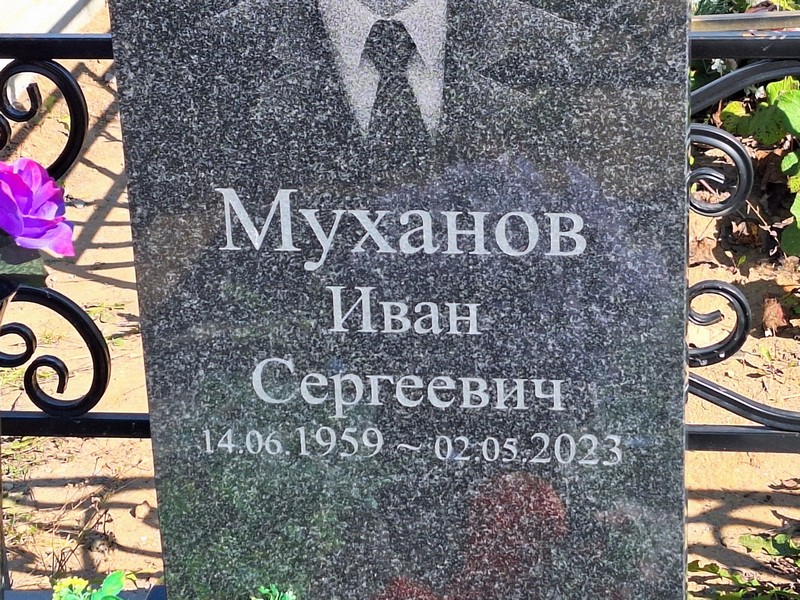 Муханов