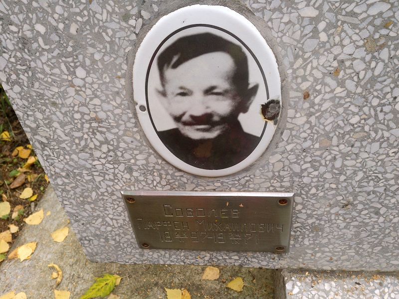Парфен Соболев Михайлович
