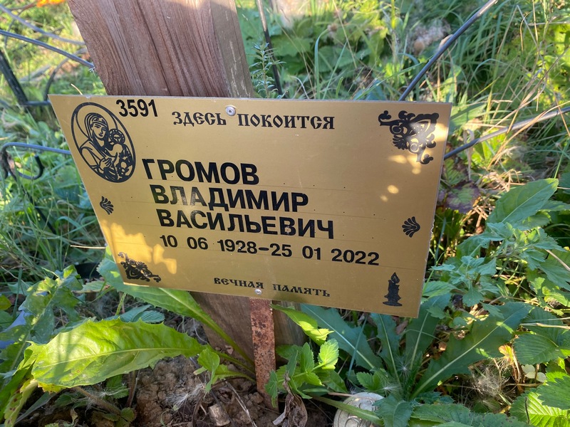 Громов