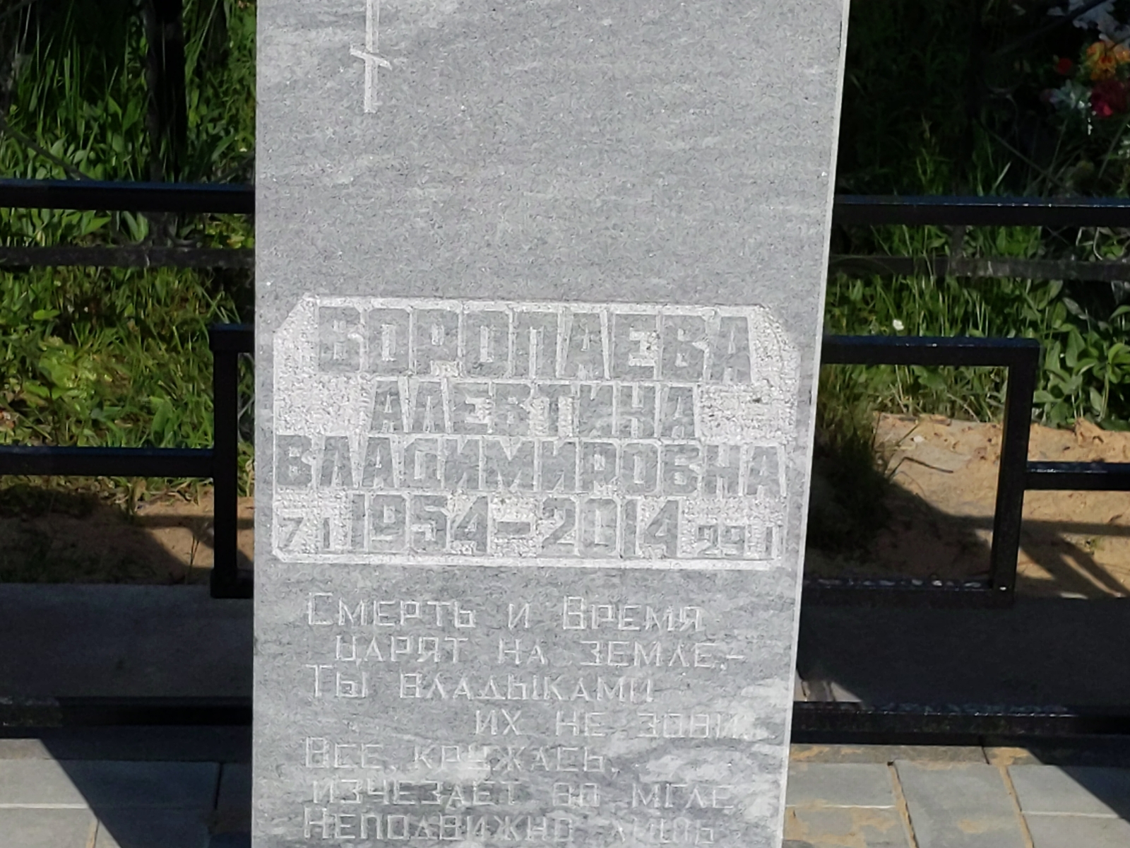 Воропаева Алевтина Владимировна