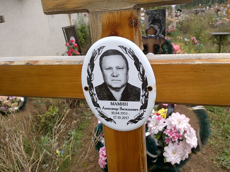 Мамин