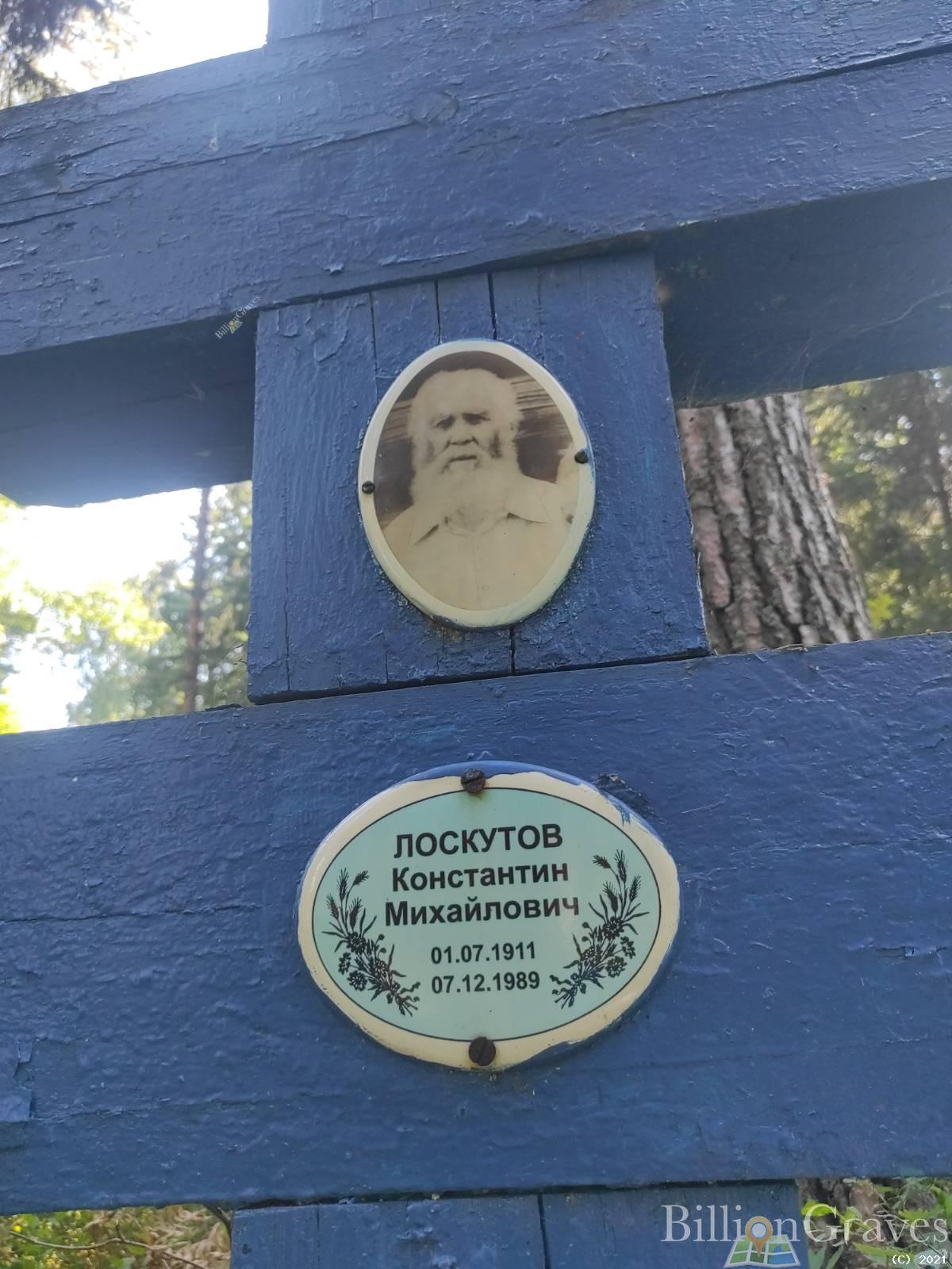 Лоскутов Константин Михайлович