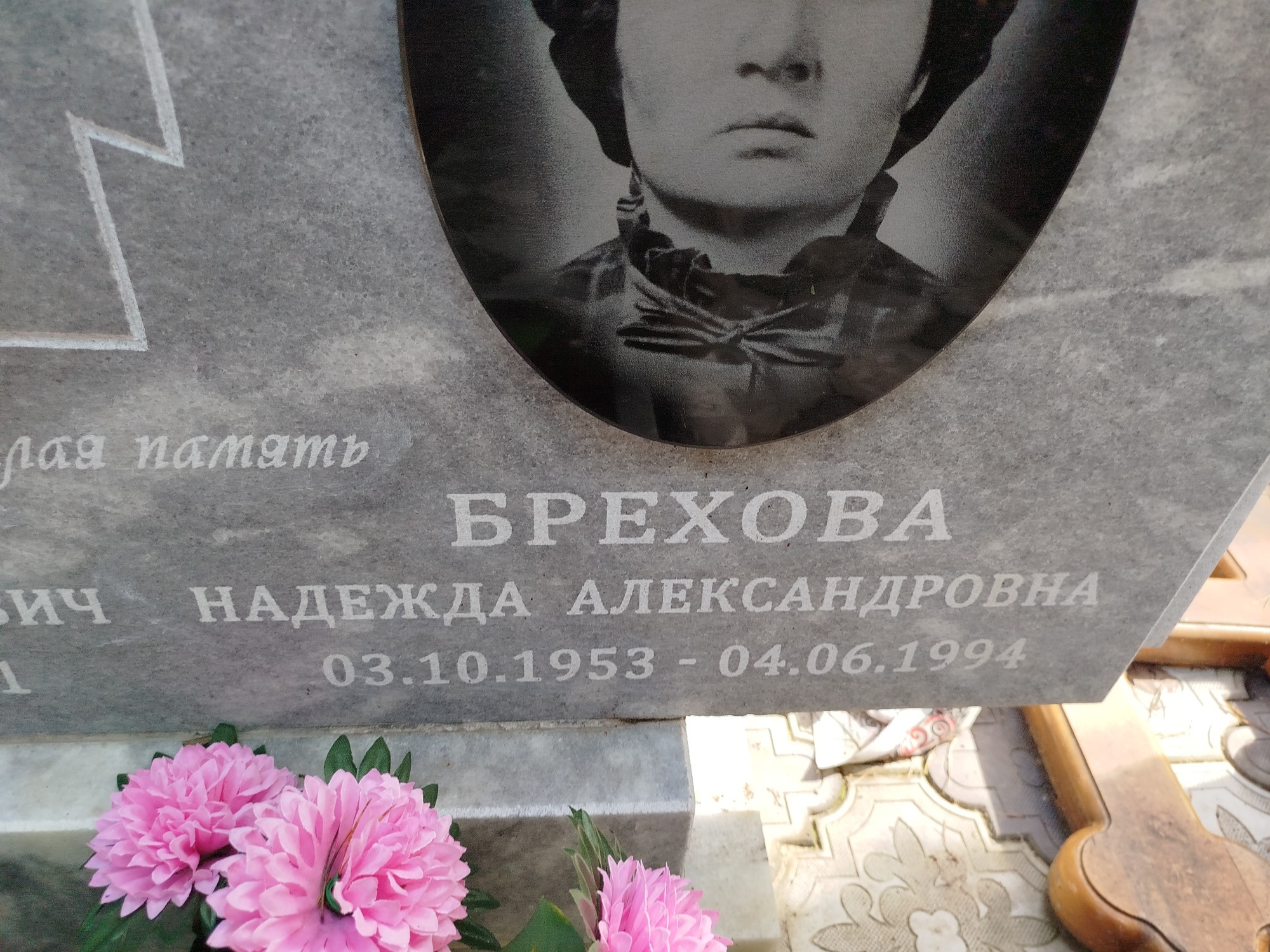 Брехова Надежда Александровна