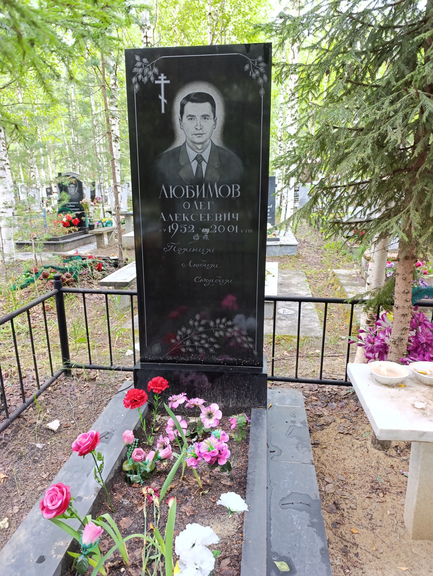 Любимов Олег Алексеевич