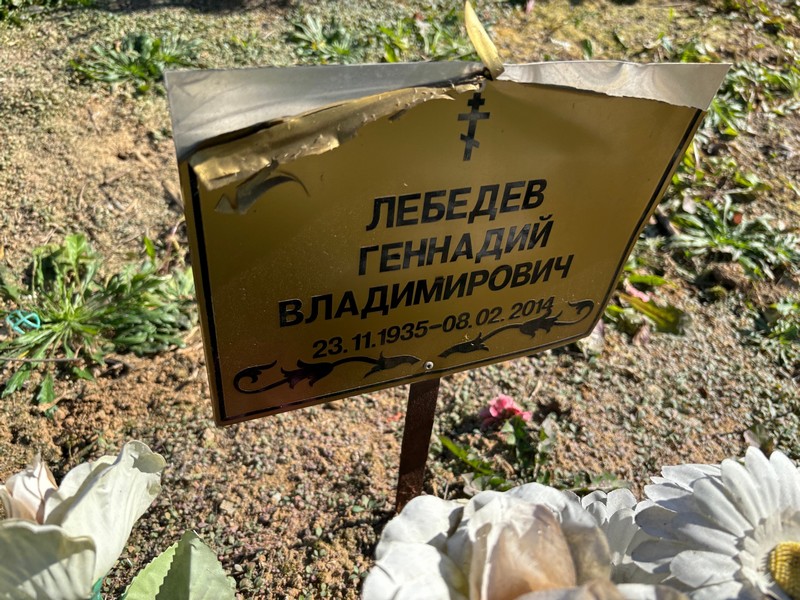 Лебедев