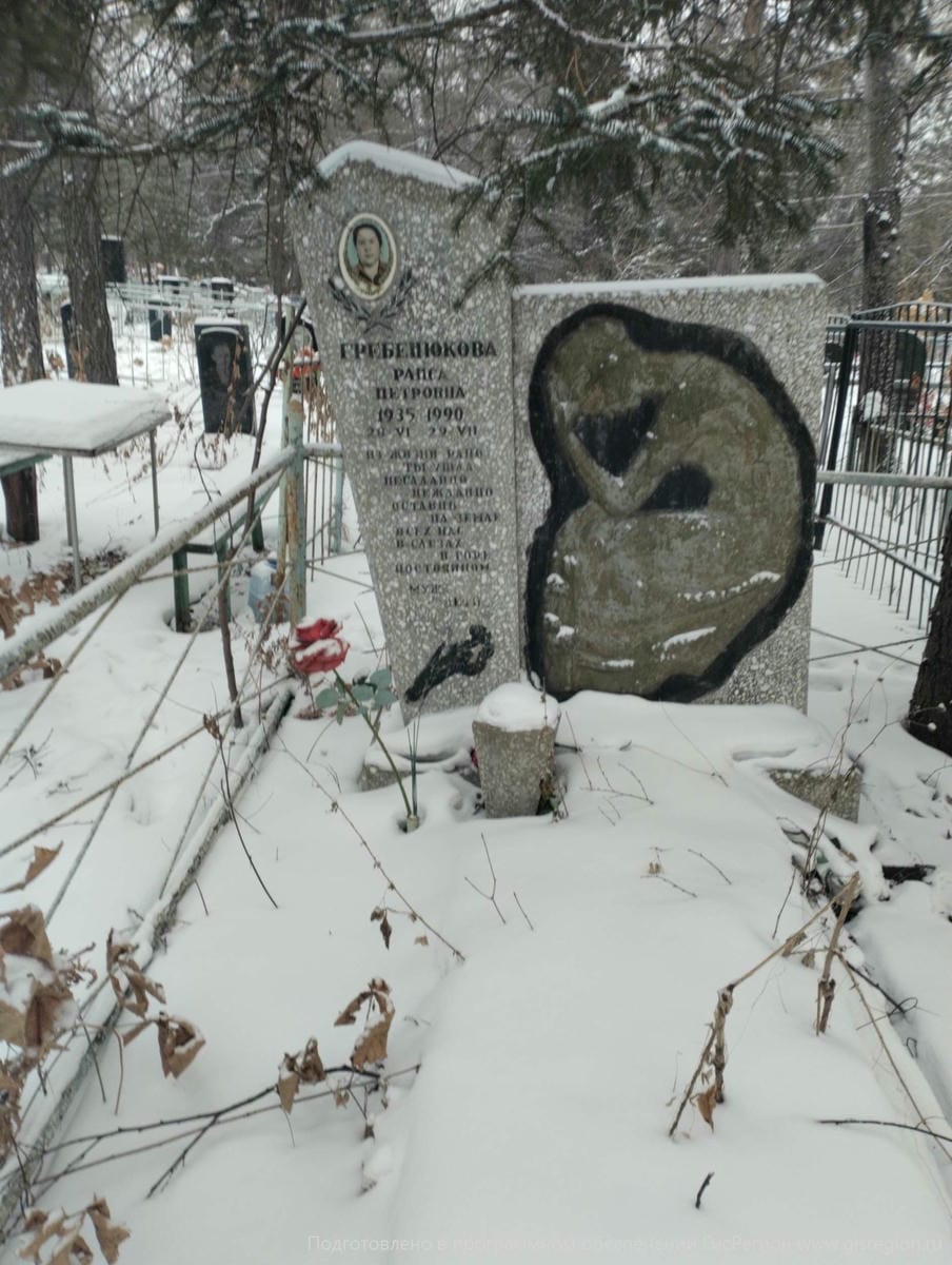 Гребенюкова Раиса Петровна