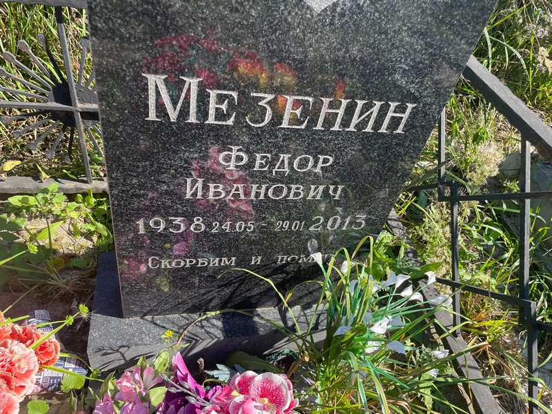 Мезенин