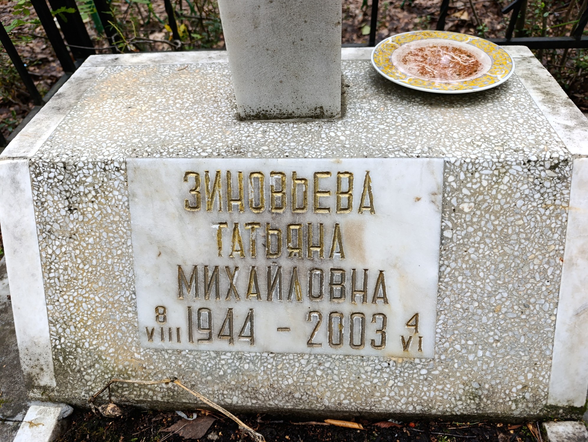 Зиновьева Татьяна Михайловна