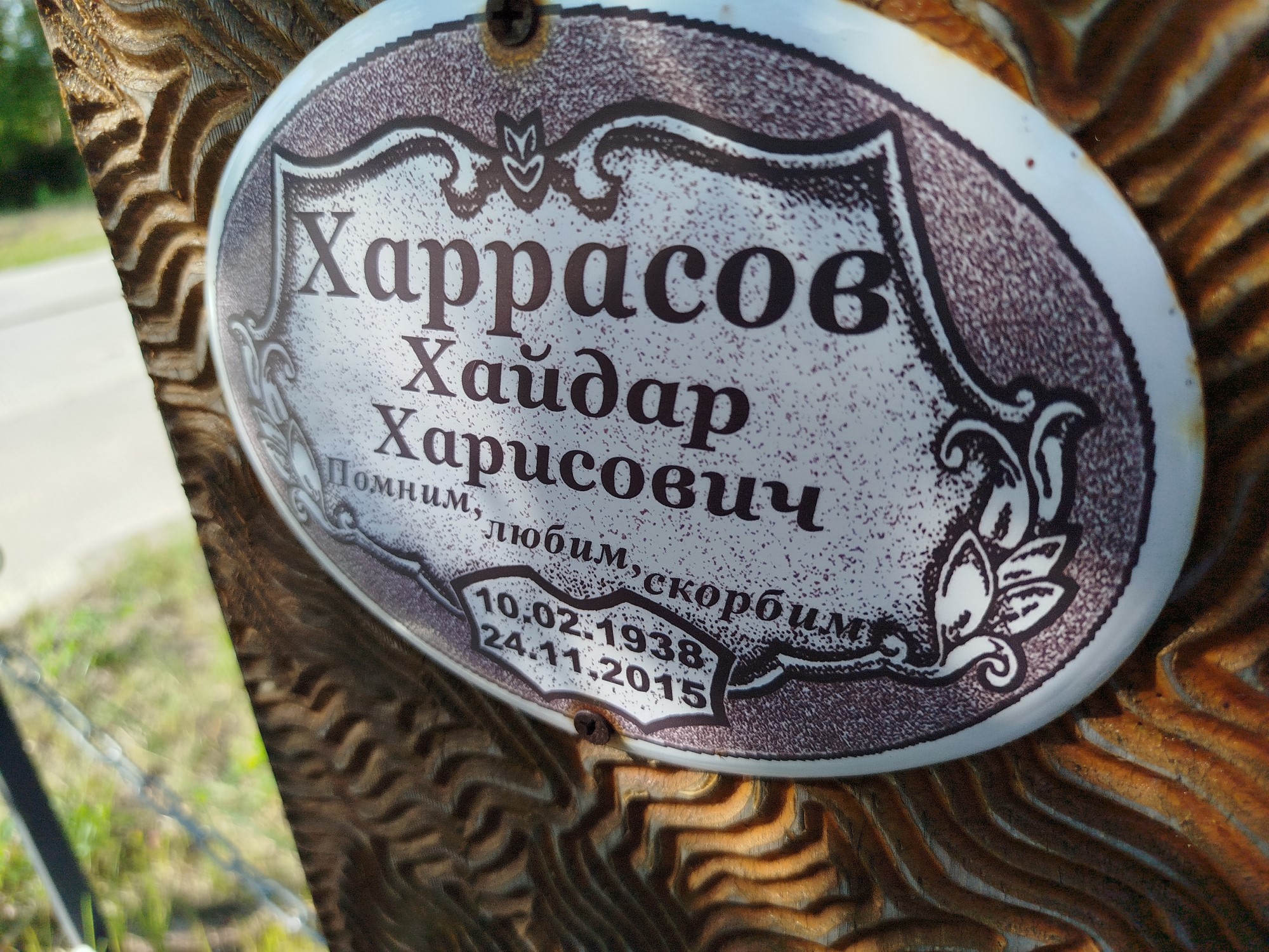 Харрасов Хайдар Харисович