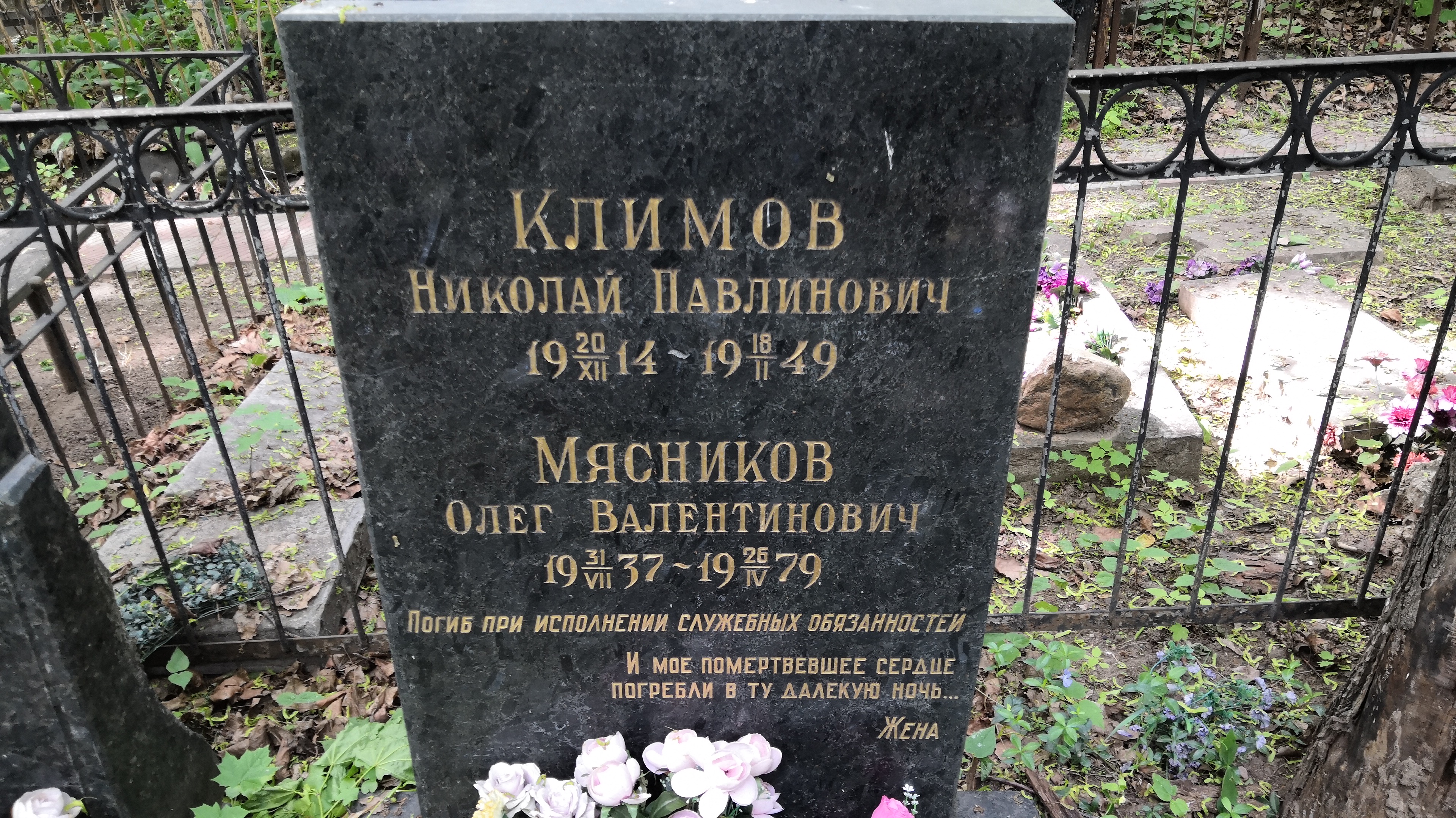 Климов Николай Павлинович