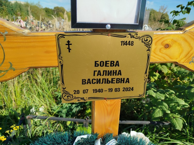 Боева