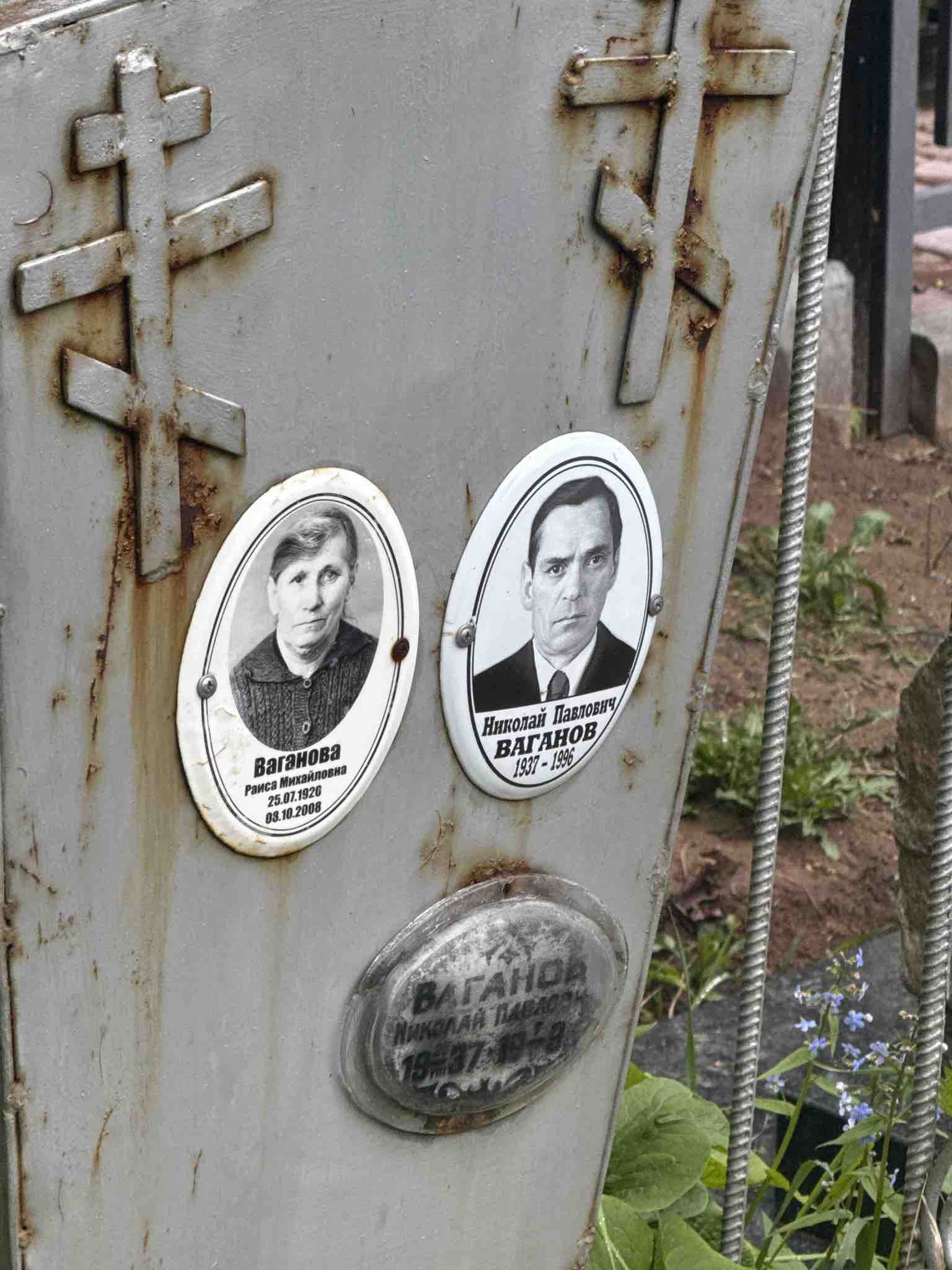 Ваганова Раиса Михайловна