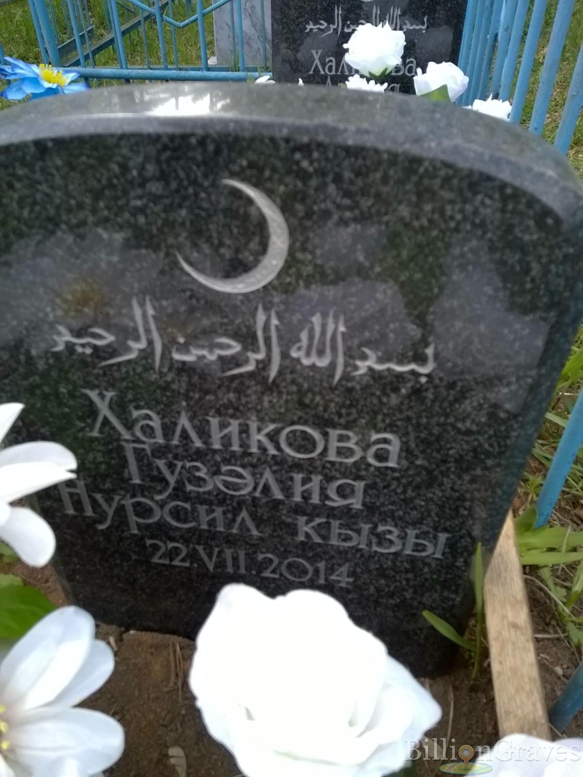 Халикова Азалия Нурсил