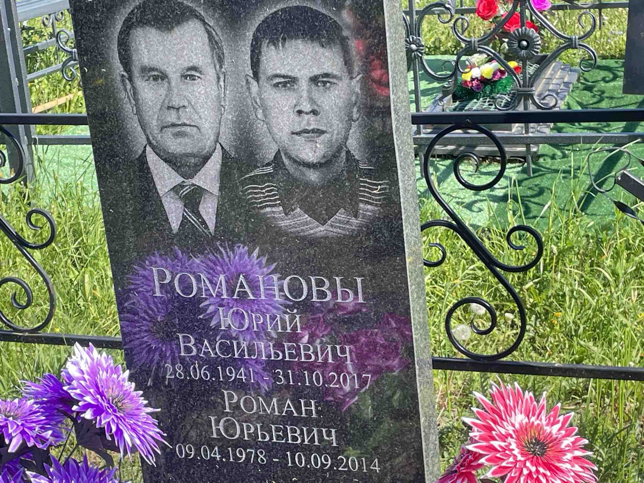 Романов Юрий Васильевич