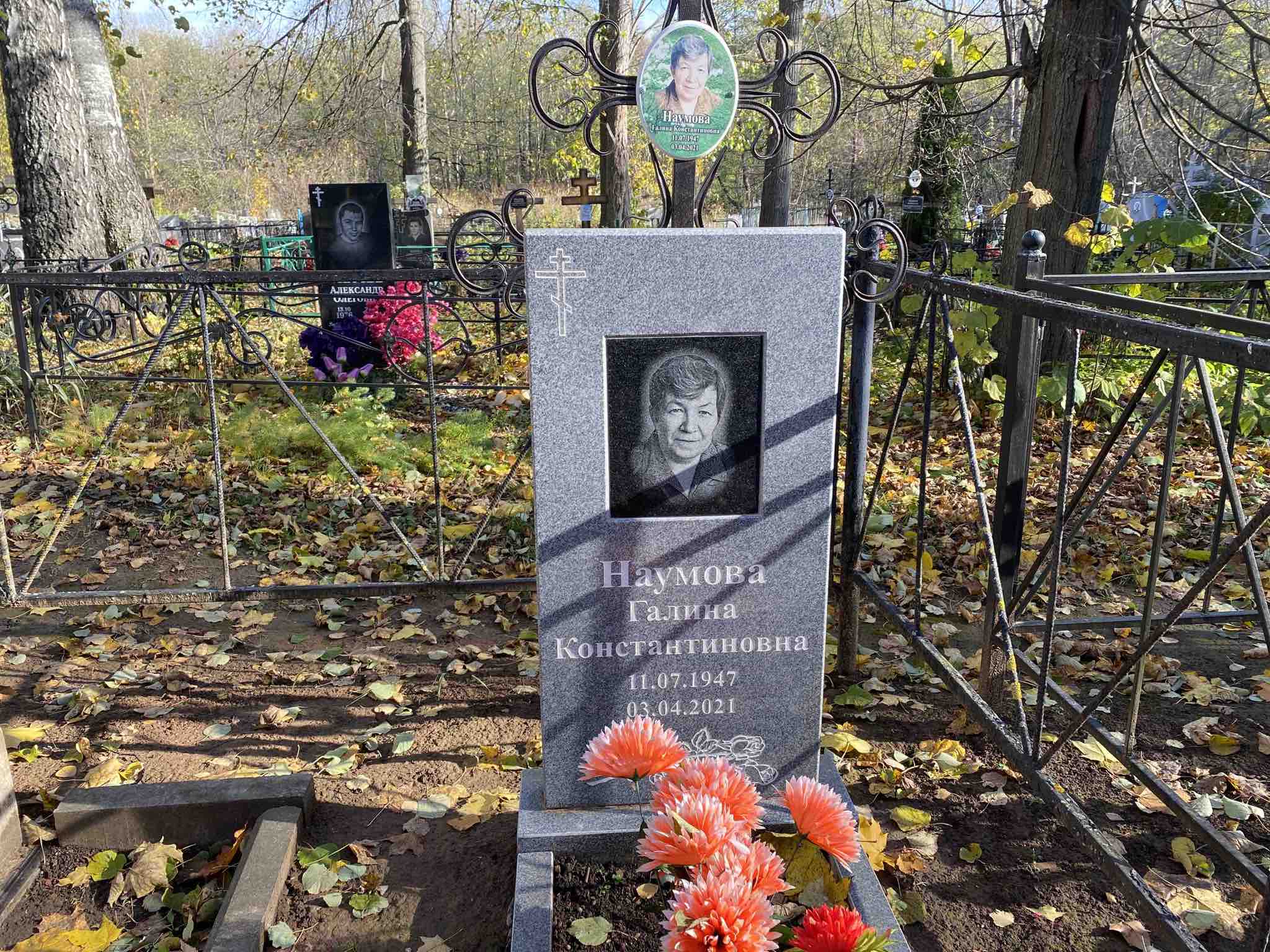 Наумова Галина Константиновна